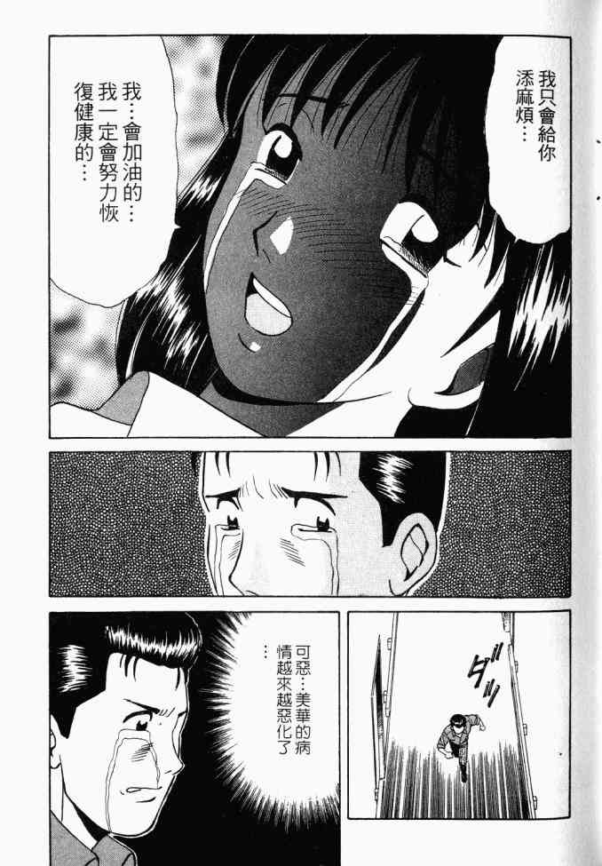 AIDS - 第02卷 - 第59张图