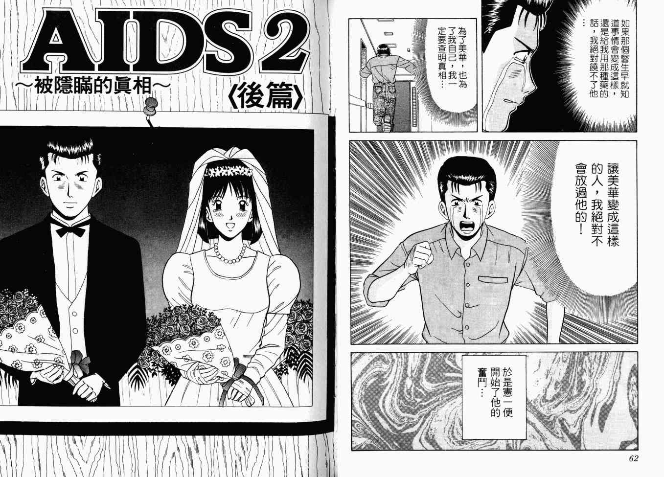 AIDS - 第02卷 - 第60张图