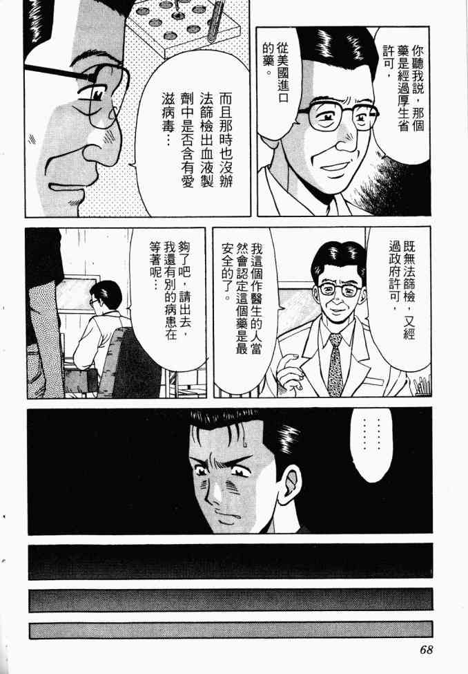 AIDS - 第02卷 - 第64张图