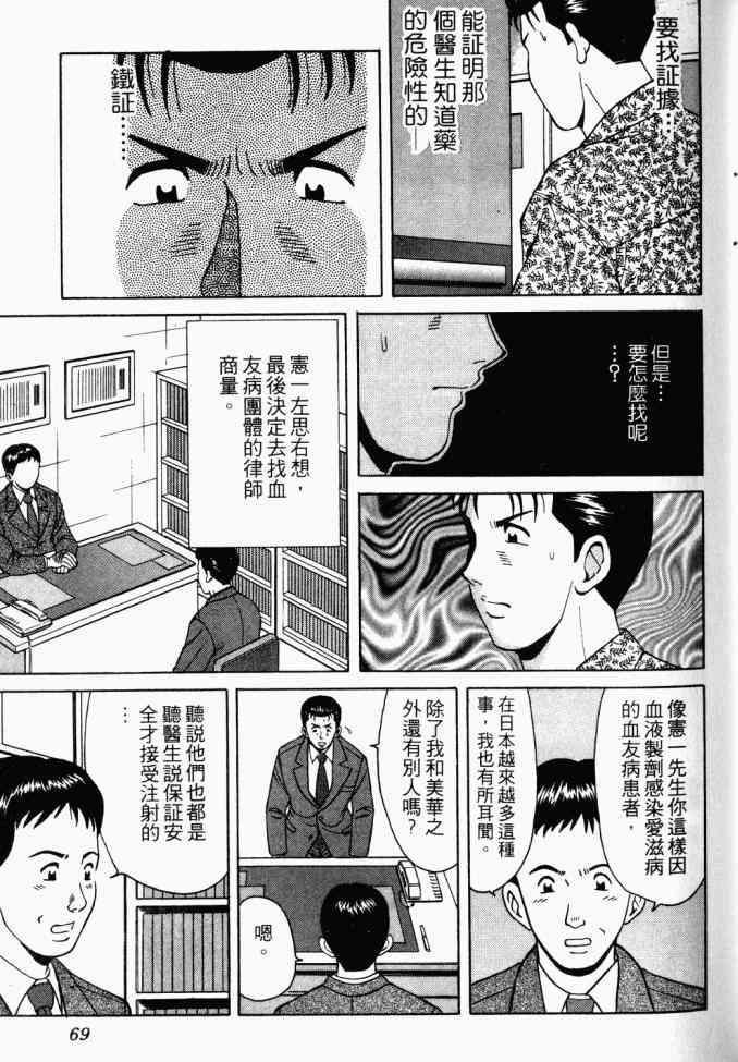 AIDS - 第02卷 - 第65张图