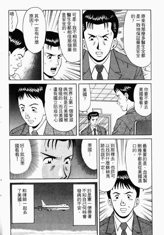 AIDS - 第02卷 - 第66张图