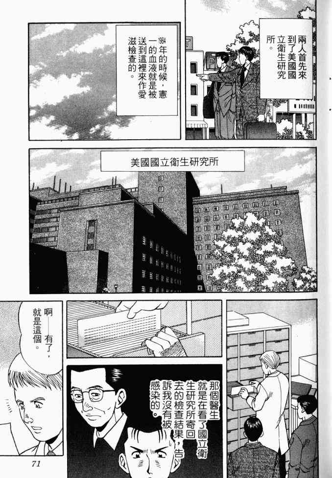 AIDS - 第02卷 - 第67张图