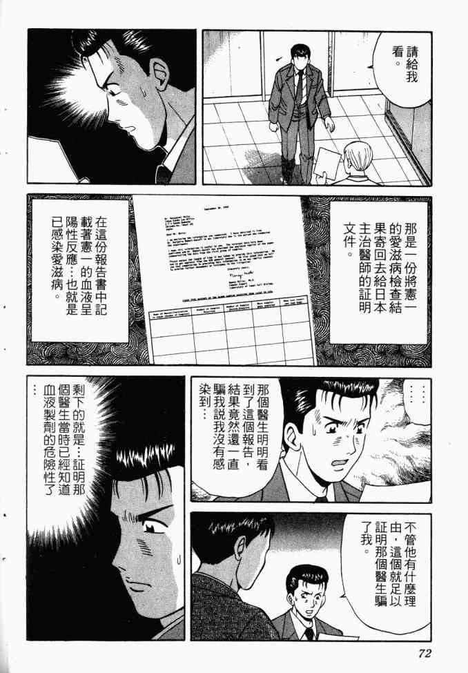 AIDS - 第02卷 - 第68张图