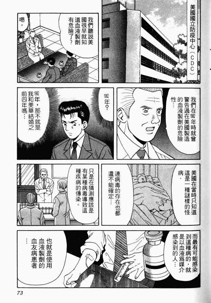 AIDS - 第02卷 - 第69张图