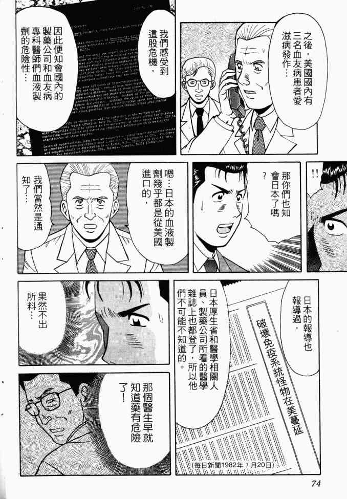 AIDS - 第02卷 - 第70张图