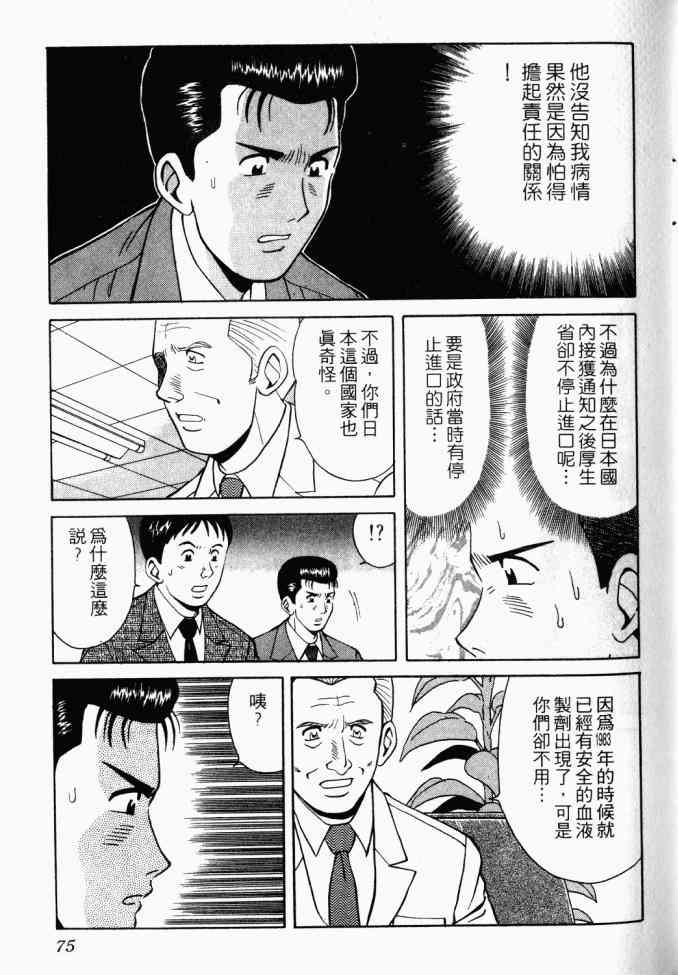 AIDS - 第02卷 - 第71张图