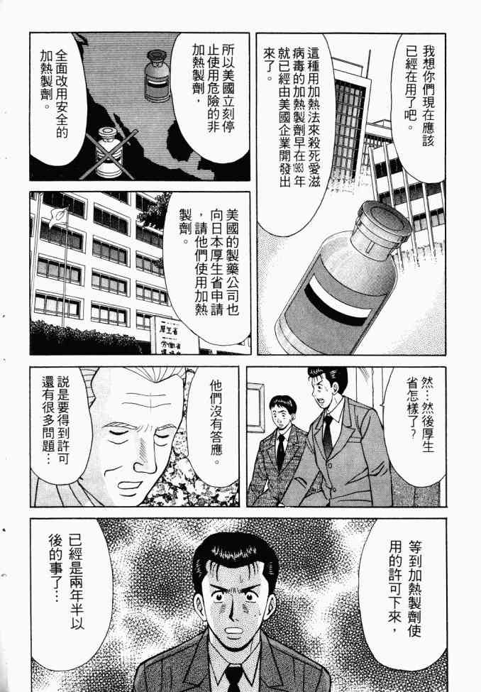 AIDS - 第02卷 - 第72张图