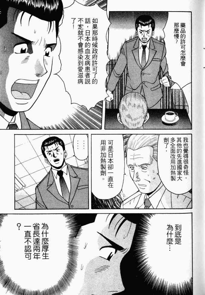 AIDS - 第02卷 - 第73张图