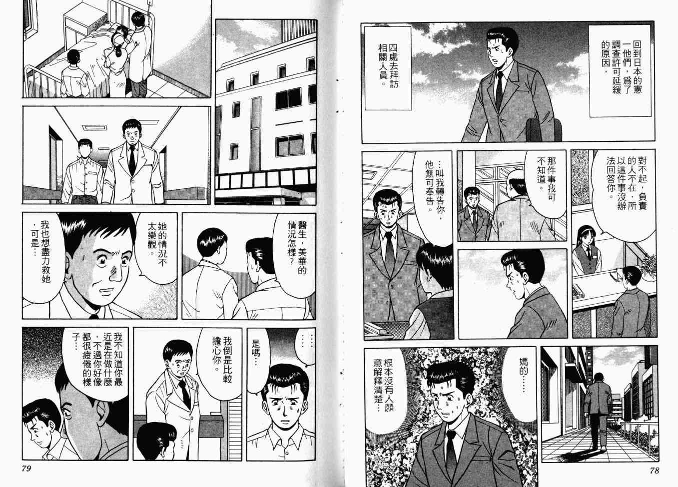 AIDS - 第02卷 - 第74张图