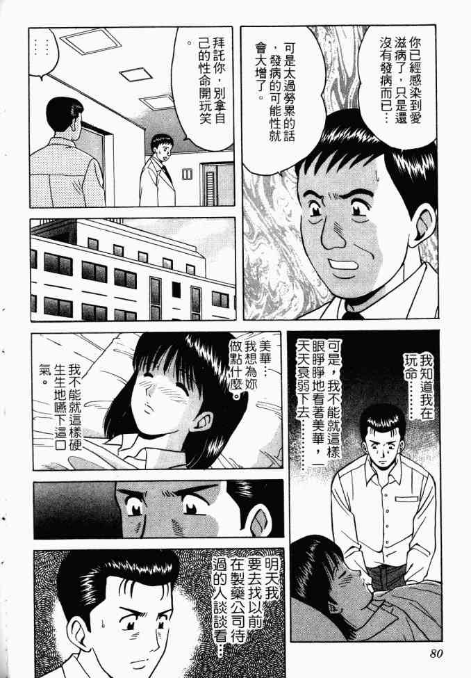 AIDS - 第02卷 - 第75张图