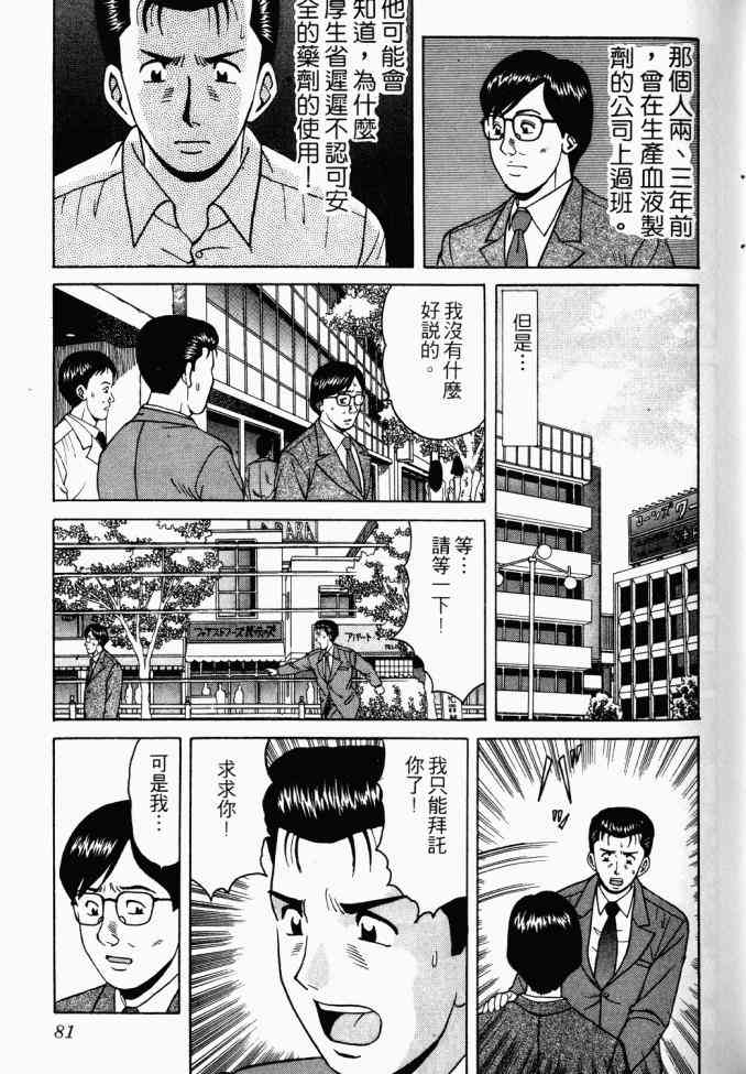 AIDS - 第02卷 - 第76张图