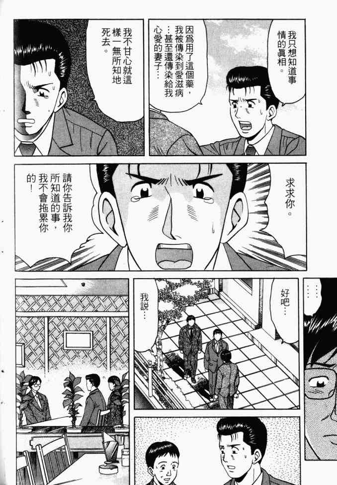 AIDS - 第02卷 - 第77张图