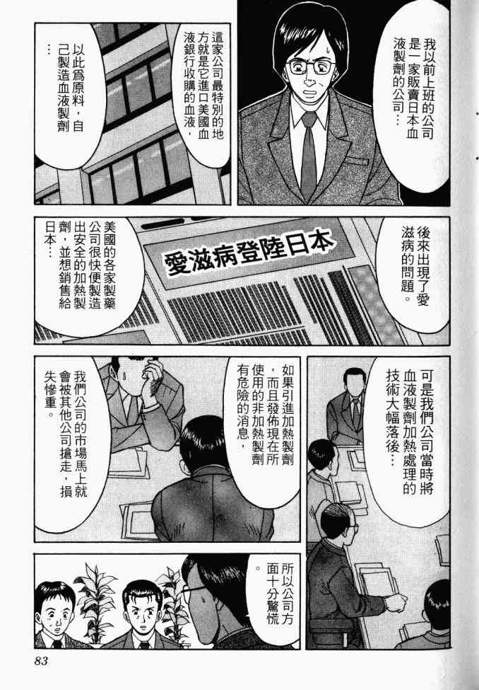 AIDS - 第02卷 - 第78张图