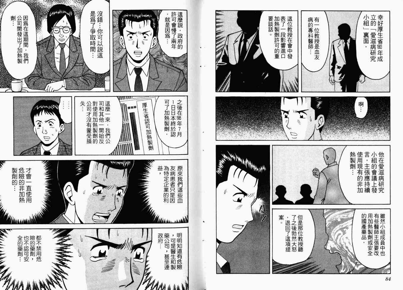 AIDS - 第02卷 - 第79张图