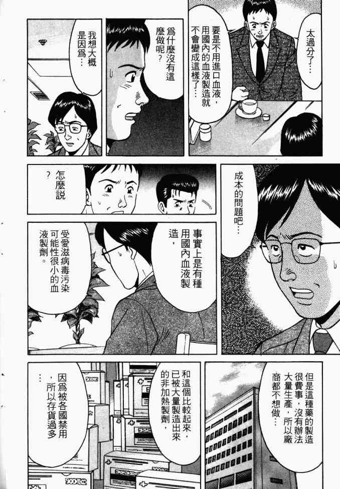 AIDS - 第02卷 - 第80张图