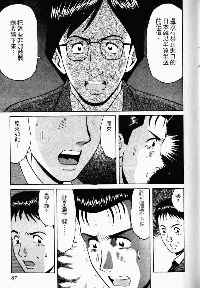 AIDS - 第02卷 - 第81张图