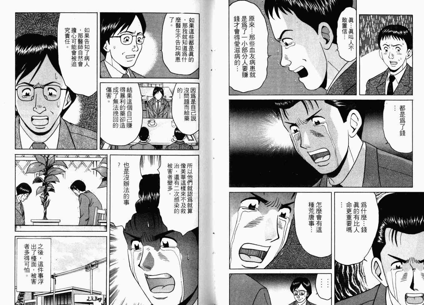 AIDS - 第02卷 - 第83张图