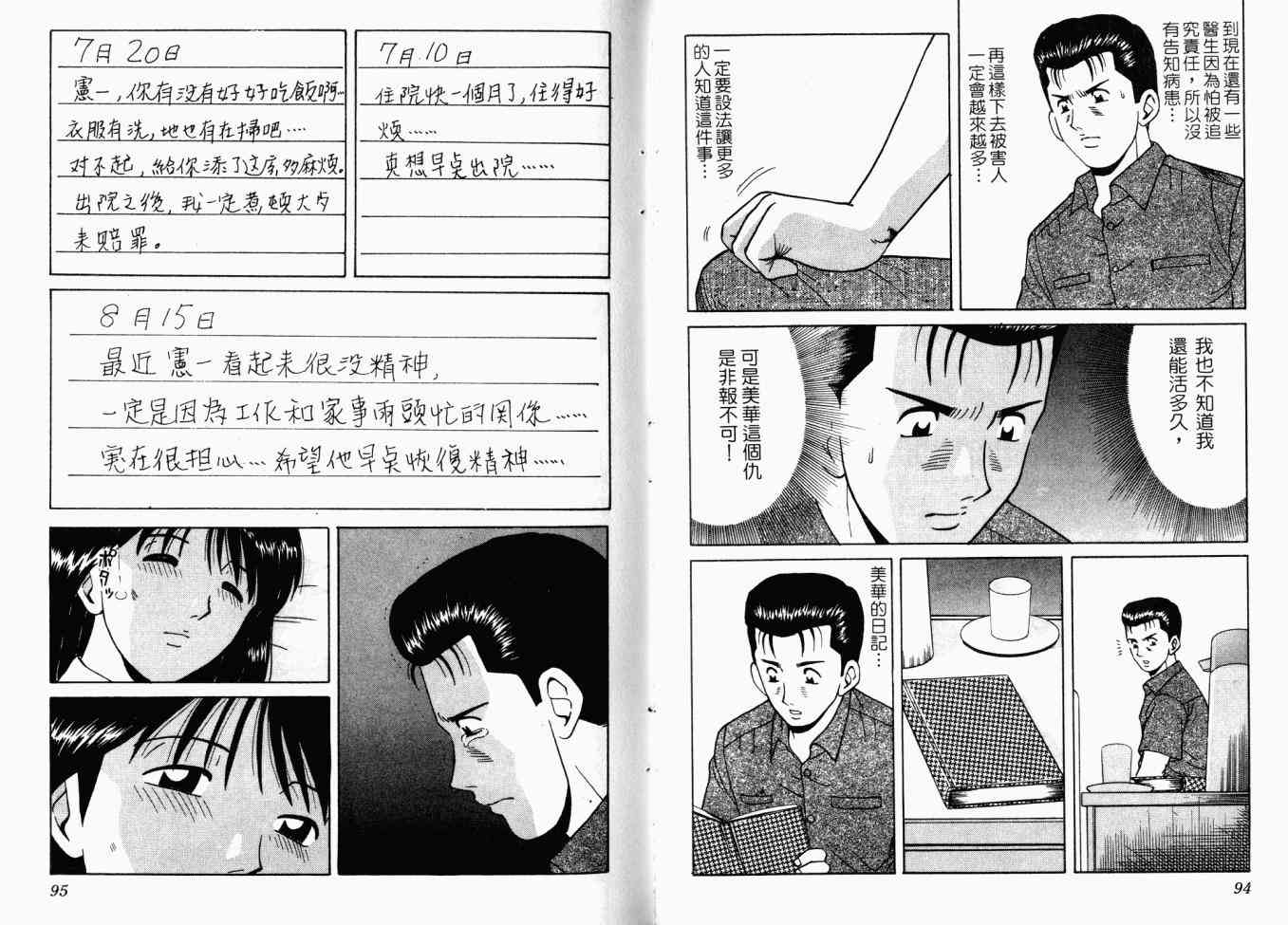 AIDS - 第02卷 - 第85张图