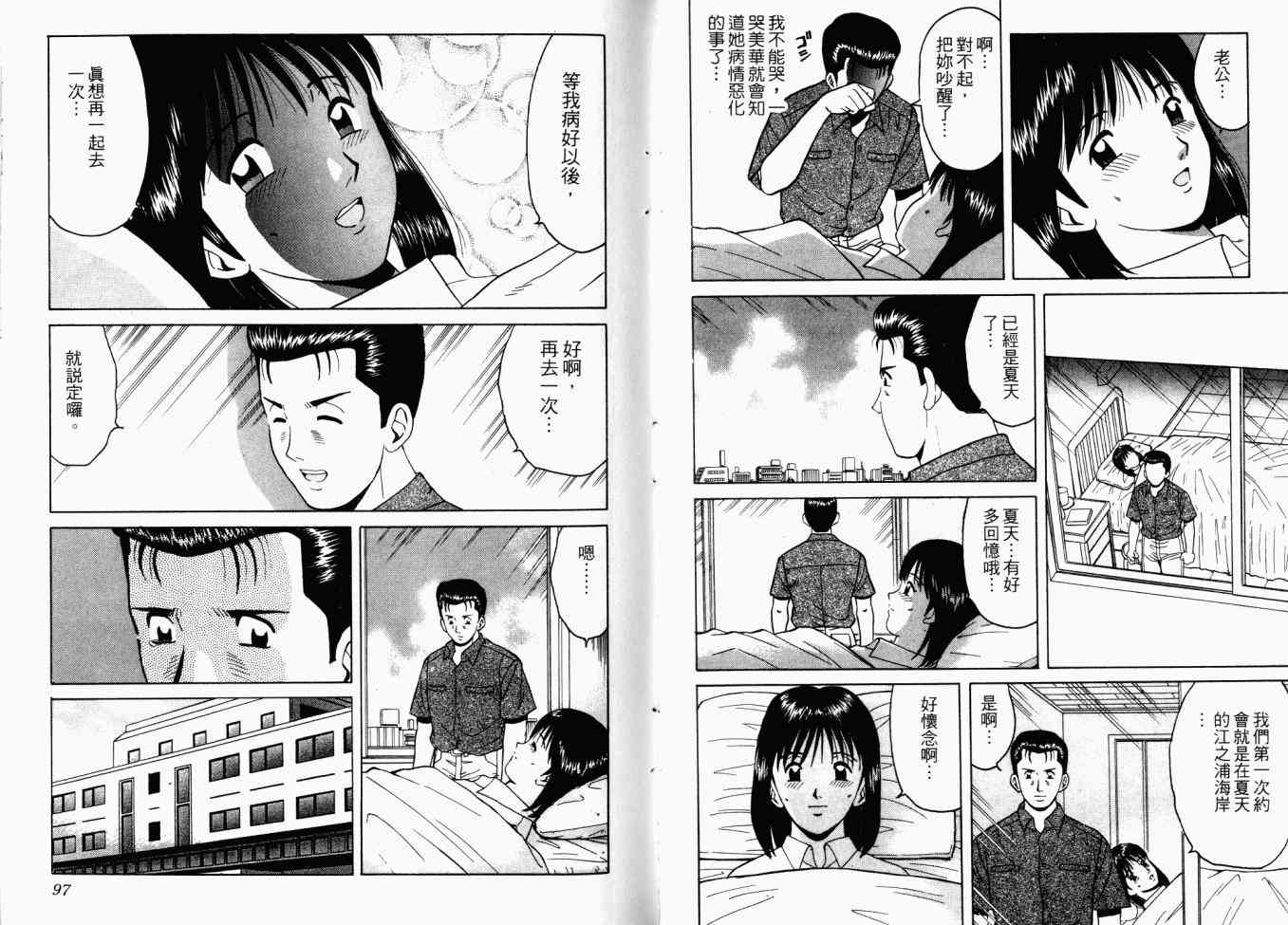 AIDS - 第02卷 - 第86张图