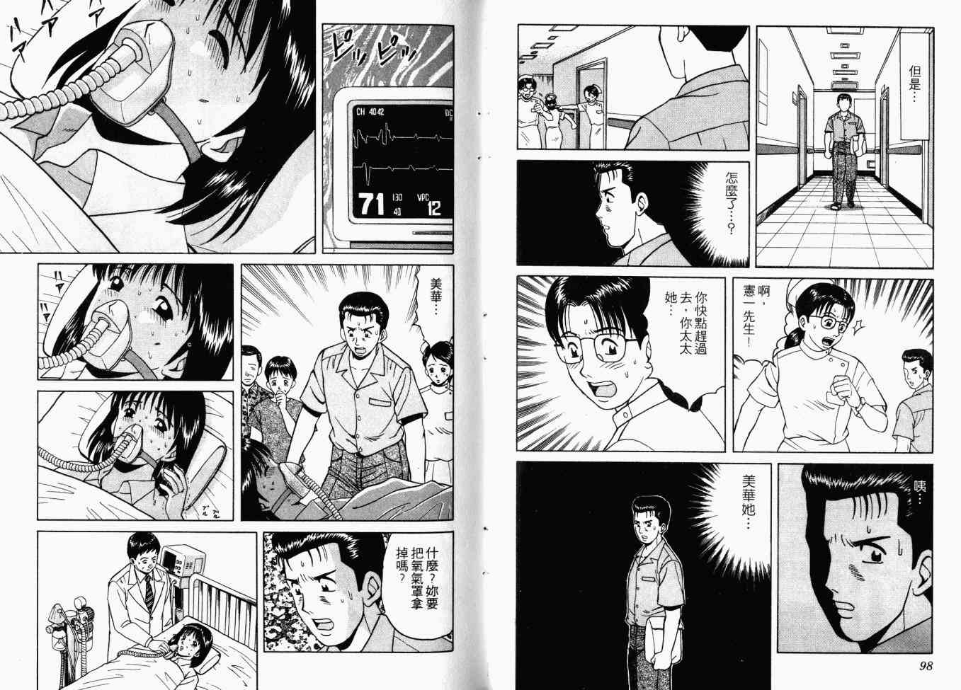 AIDS - 第02卷 - 第87张图