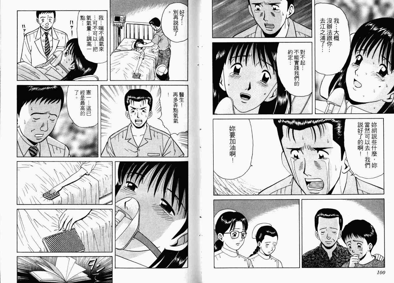 AIDS - 第02卷 - 第88张图