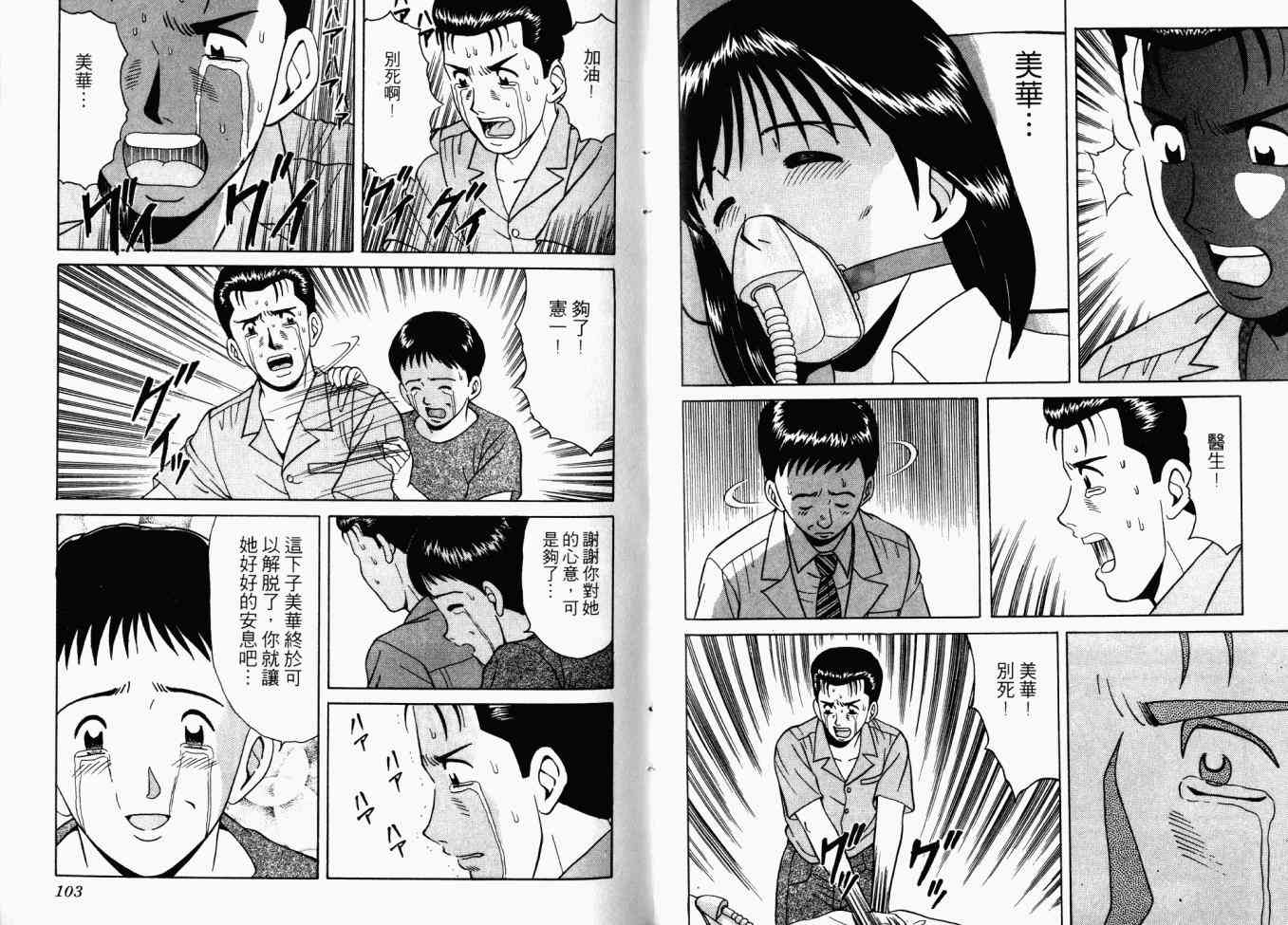 AIDS - 第02卷 - 第89张图