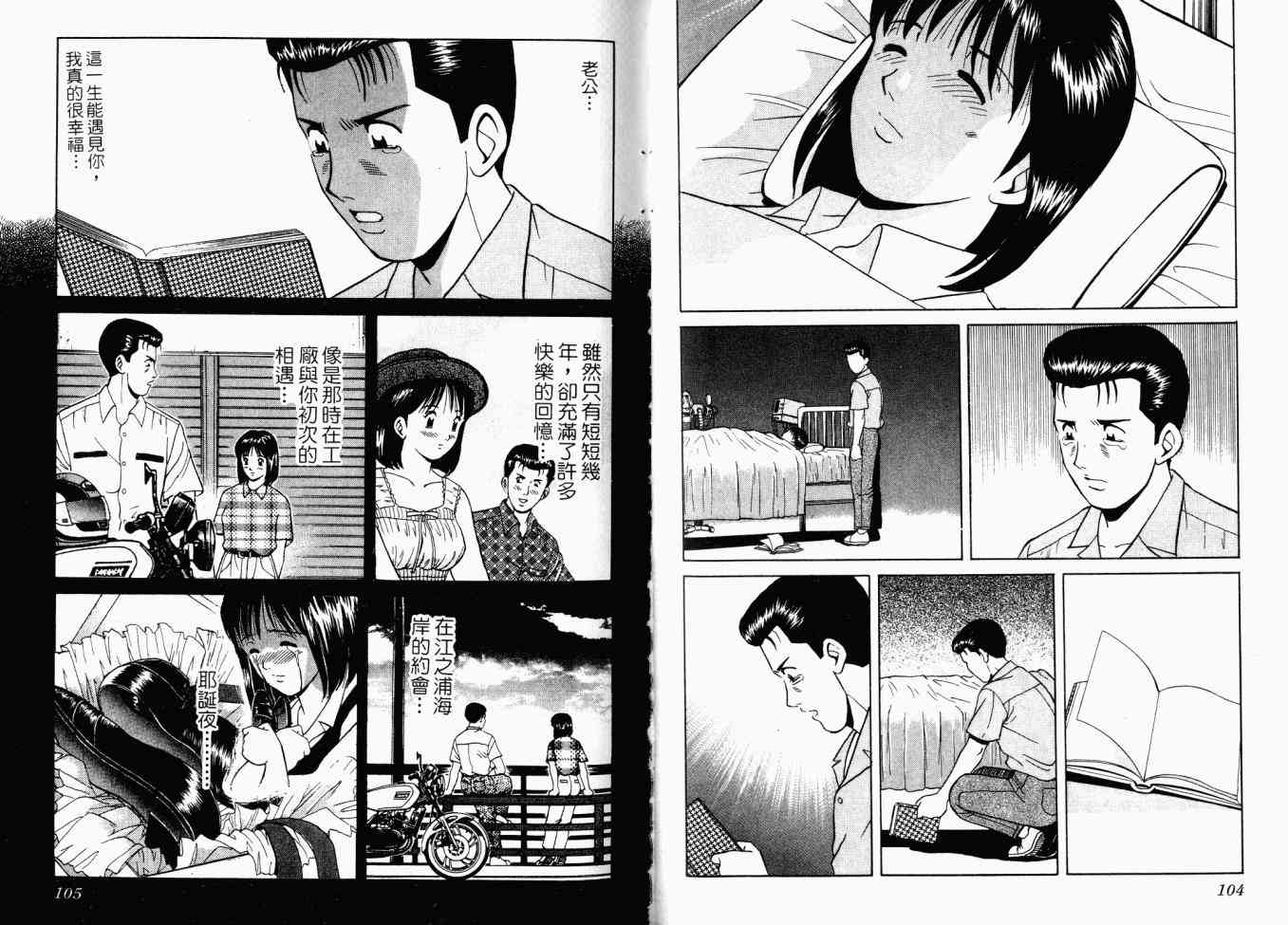 AIDS - 第02卷 - 第90张图