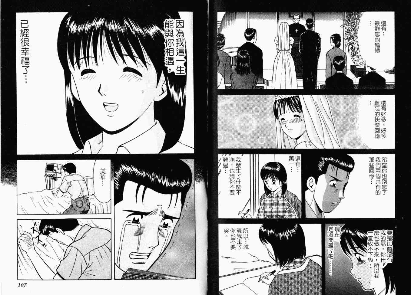 AIDS - 第02卷 - 第91张图