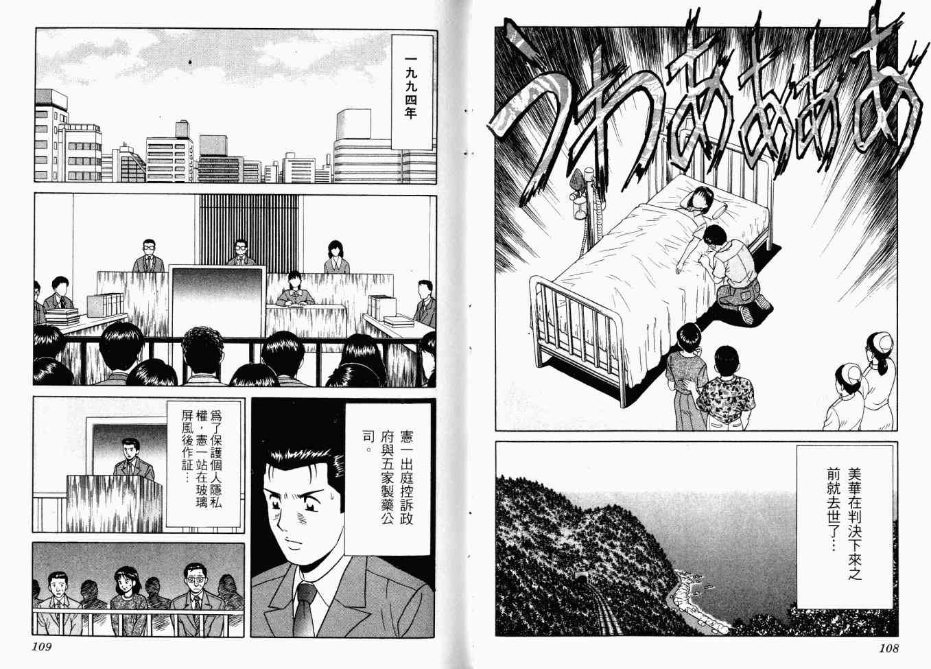 AIDS - 第02卷 - 第92张图