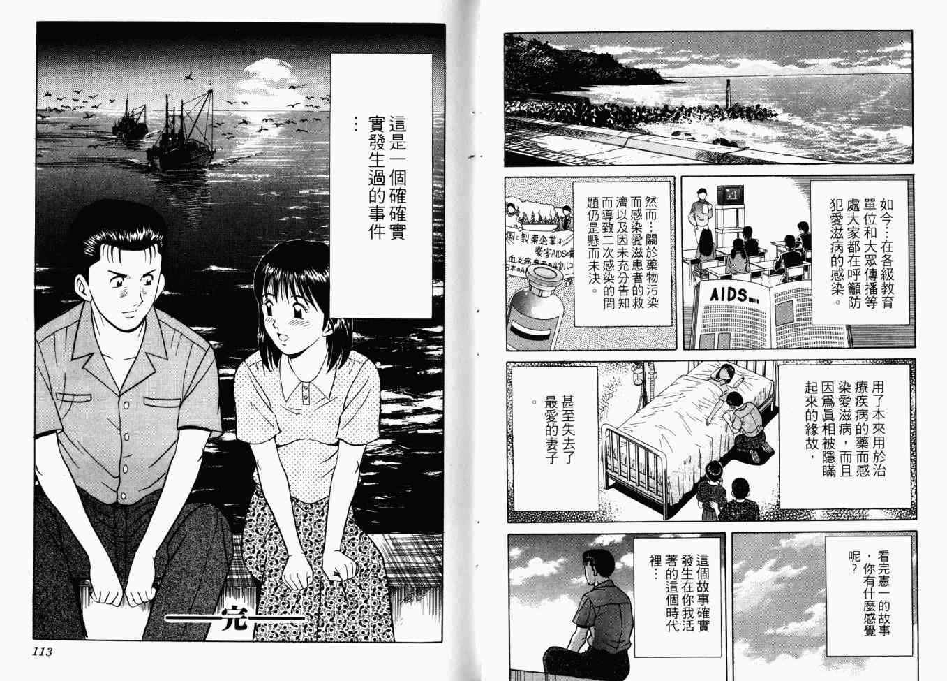 AIDS - 第02卷 - 第94张图