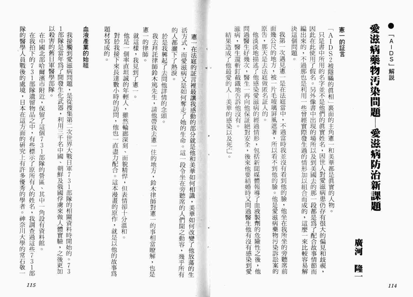 AIDS - 第02卷 - 第95张图