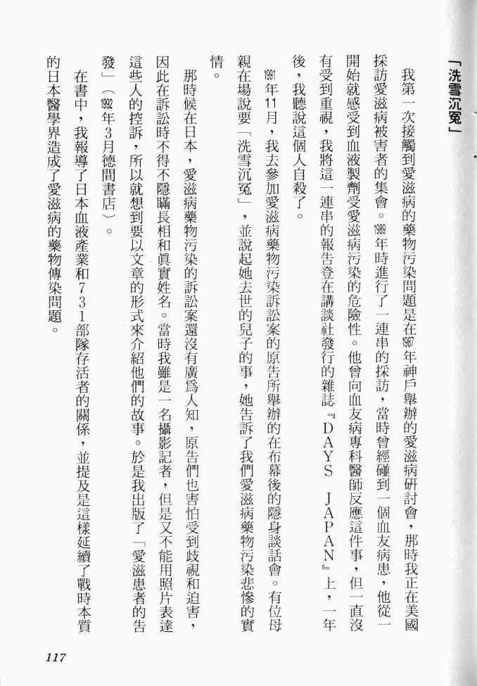 AIDS - 第02卷 - 第97张图