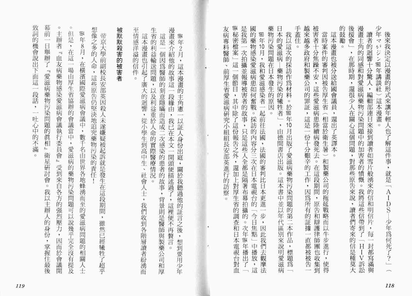 AIDS - 第02卷 - 第98张图