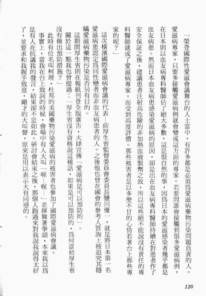 AIDS - 第02卷 - 第99张图