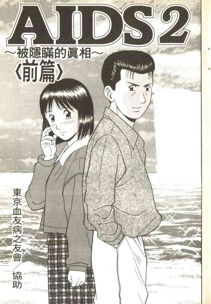 AIDS - 第02卷 - 第9张图