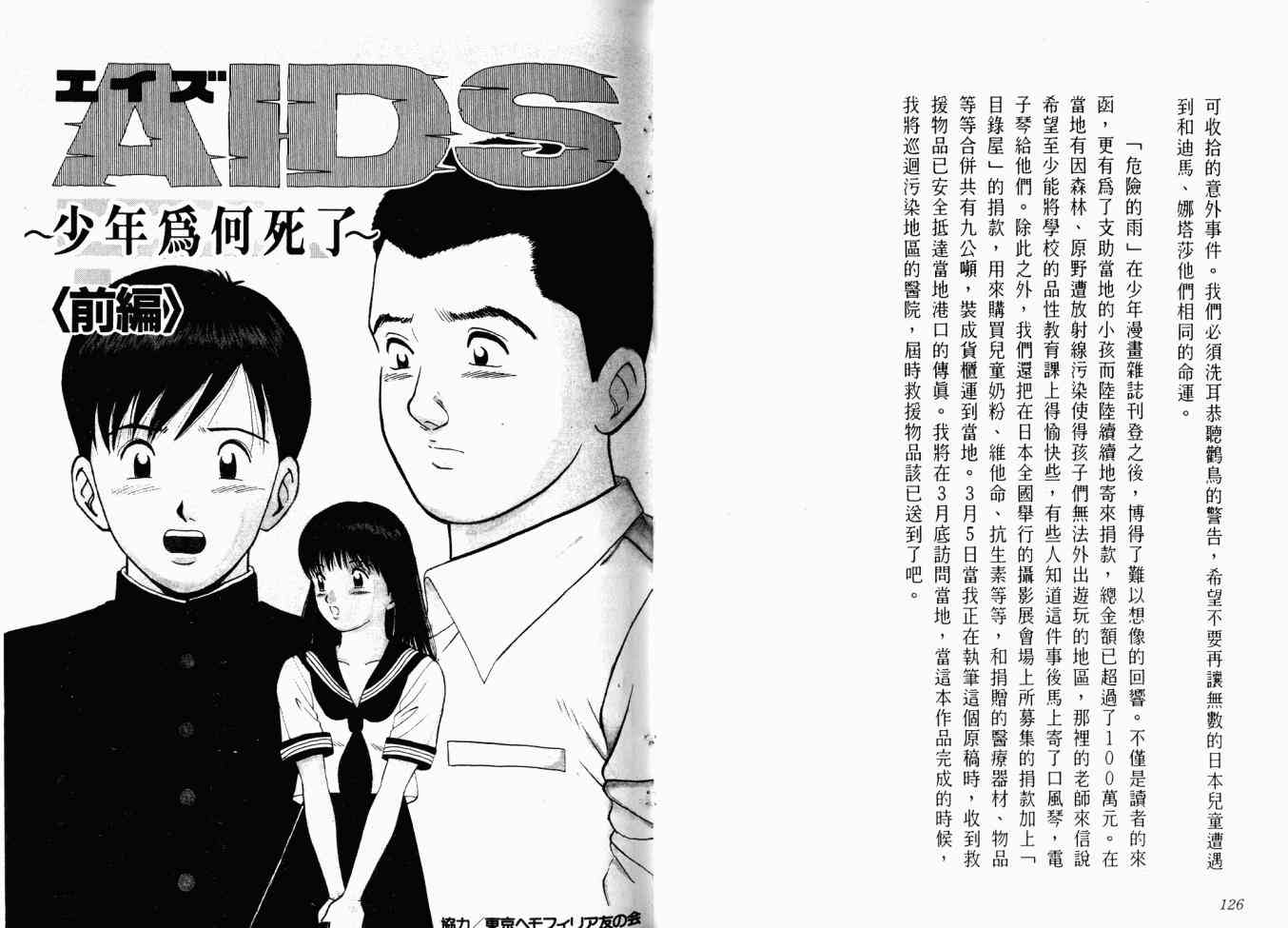 AIDS - 第01卷 - 第101张图