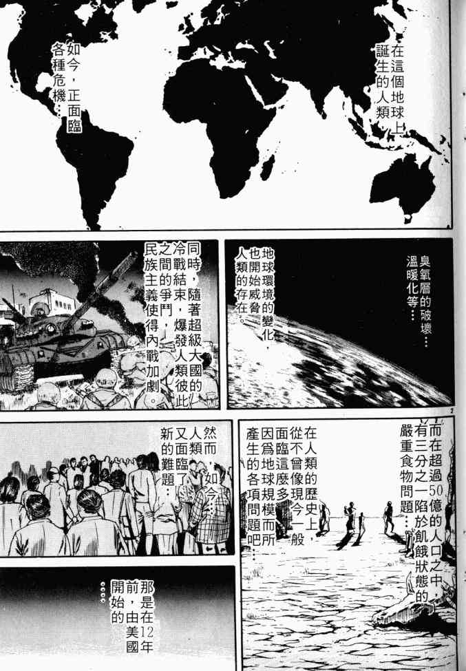 AIDS - 第01卷 - 第103张图