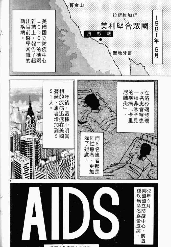 AIDS - 第01卷 - 第104张图