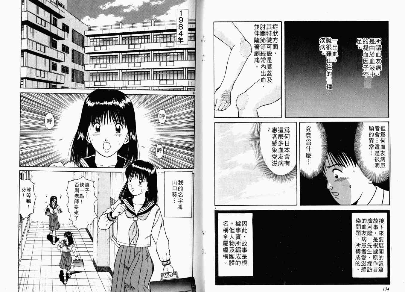 AIDS - 第01卷 - 第107张图