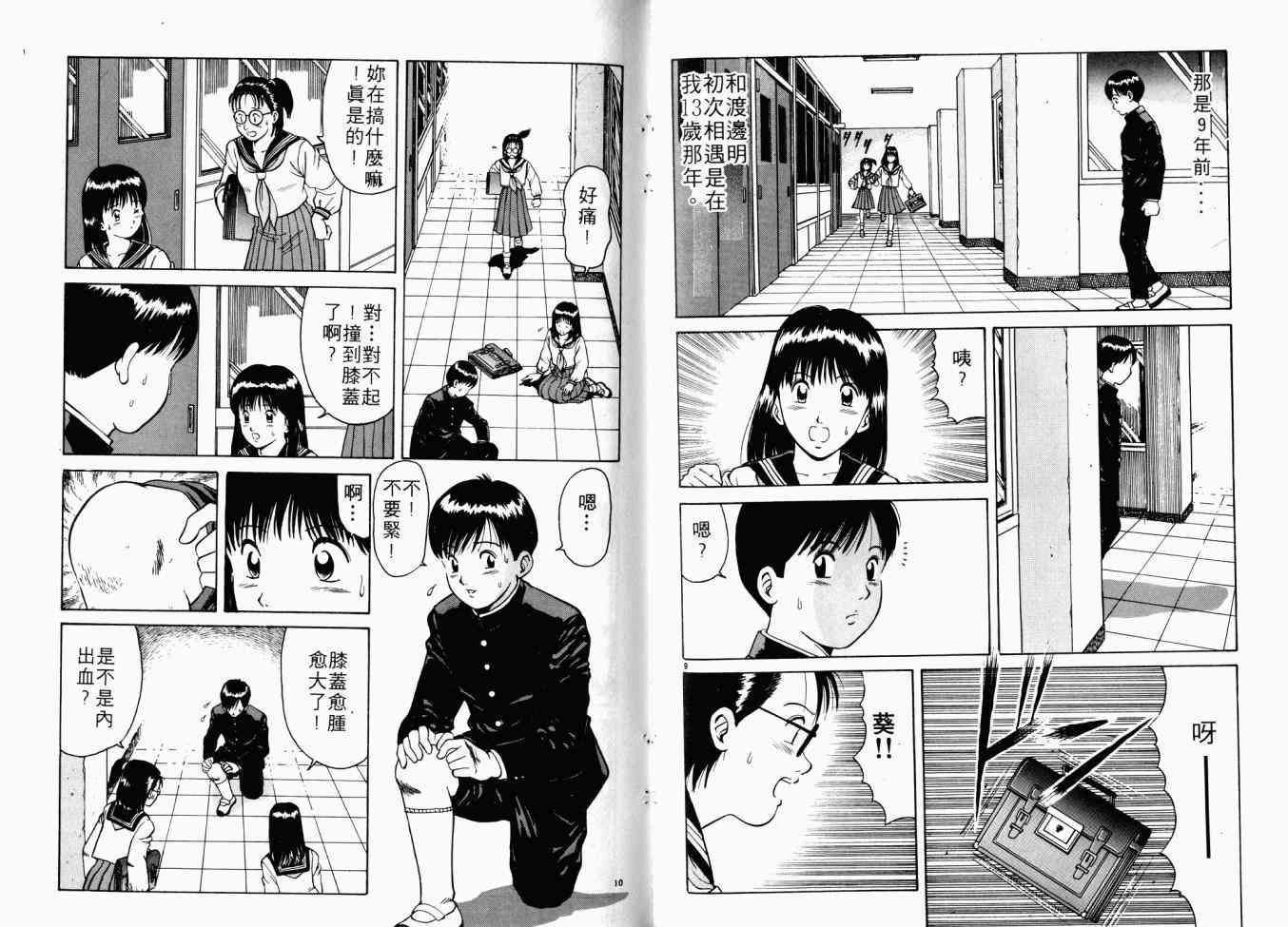 AIDS - 第01卷 - 第108张图