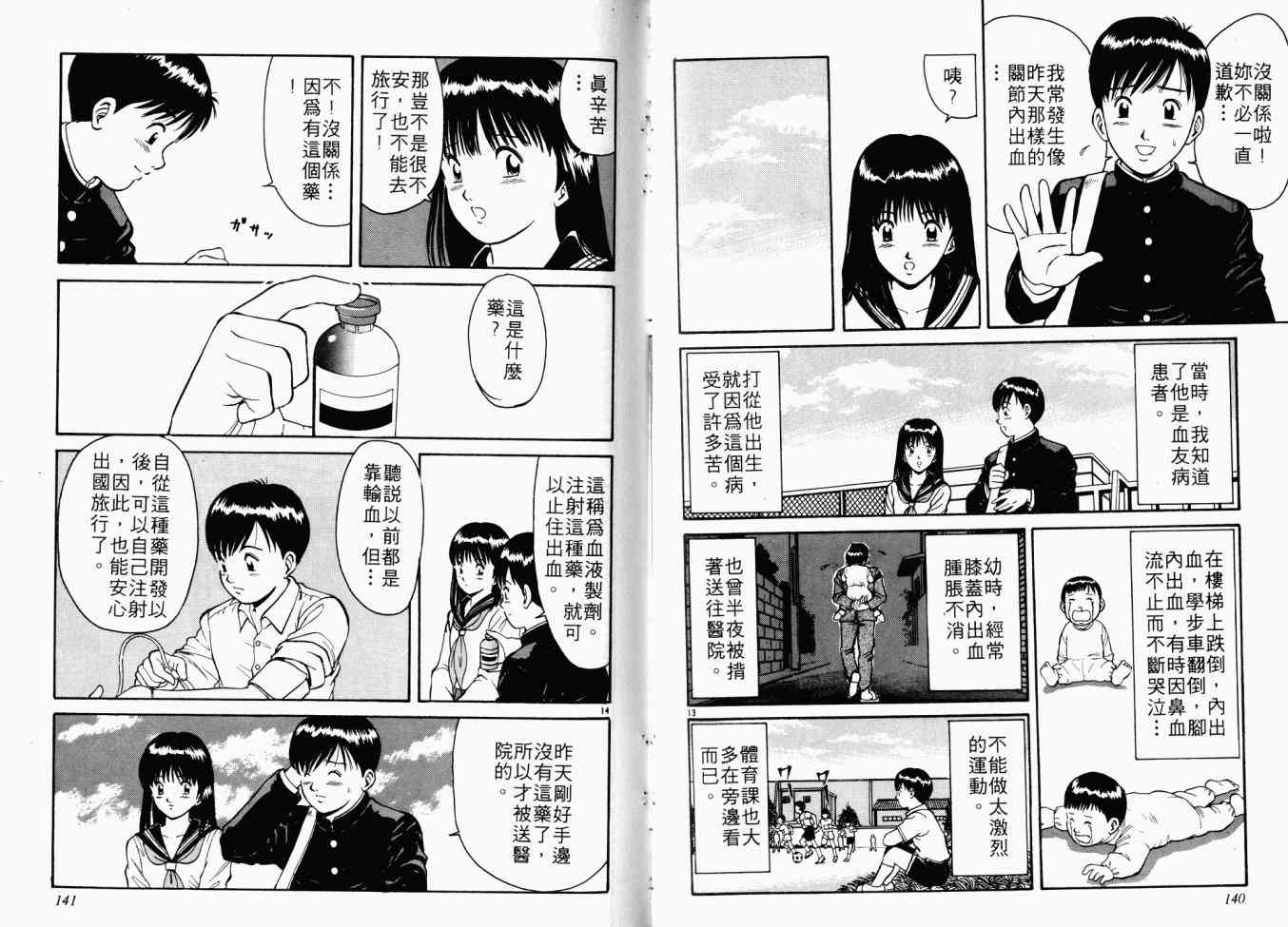 AIDS - 第01卷 - 第110张图