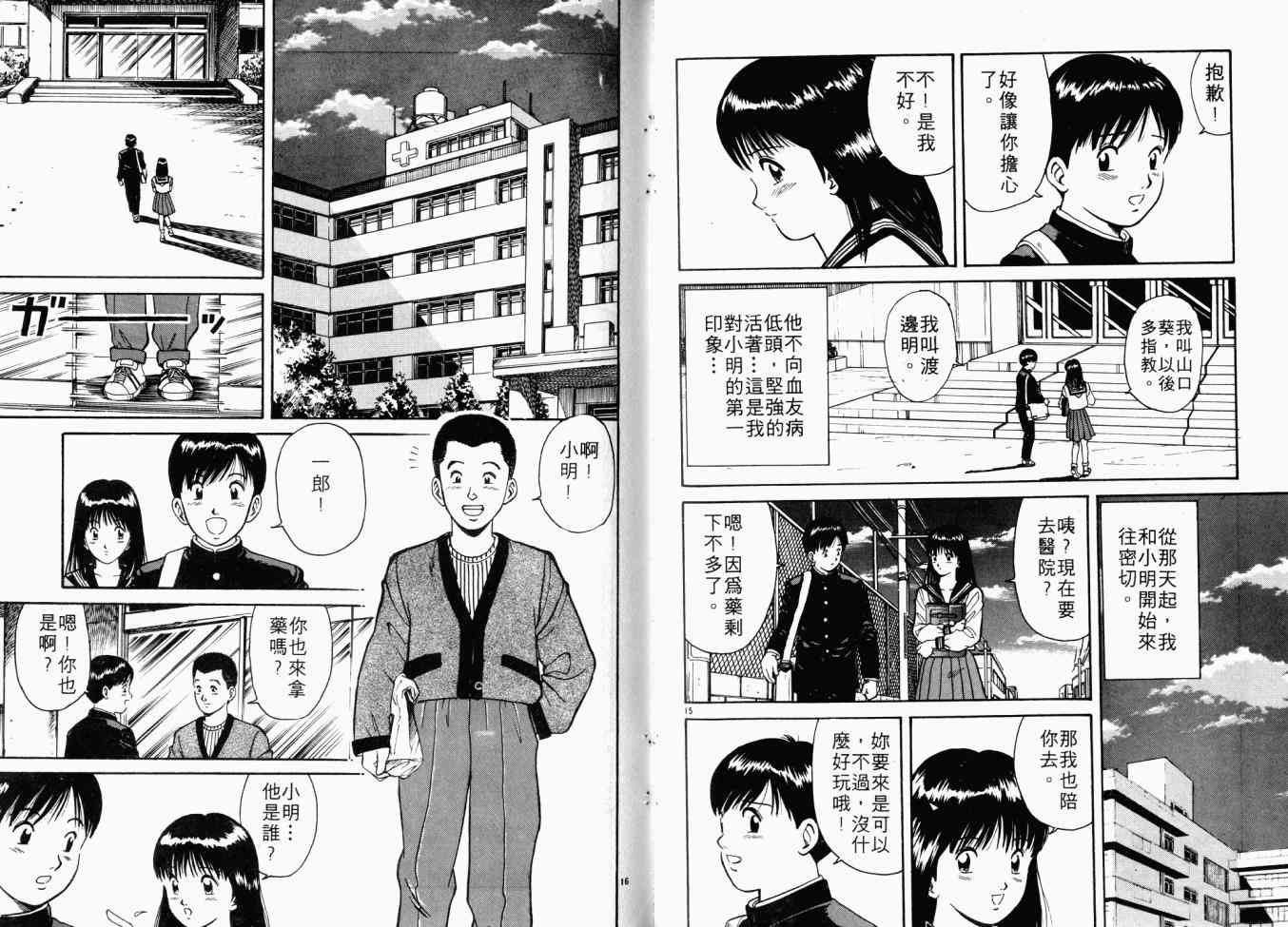 AIDS - 第01卷 - 第111张图