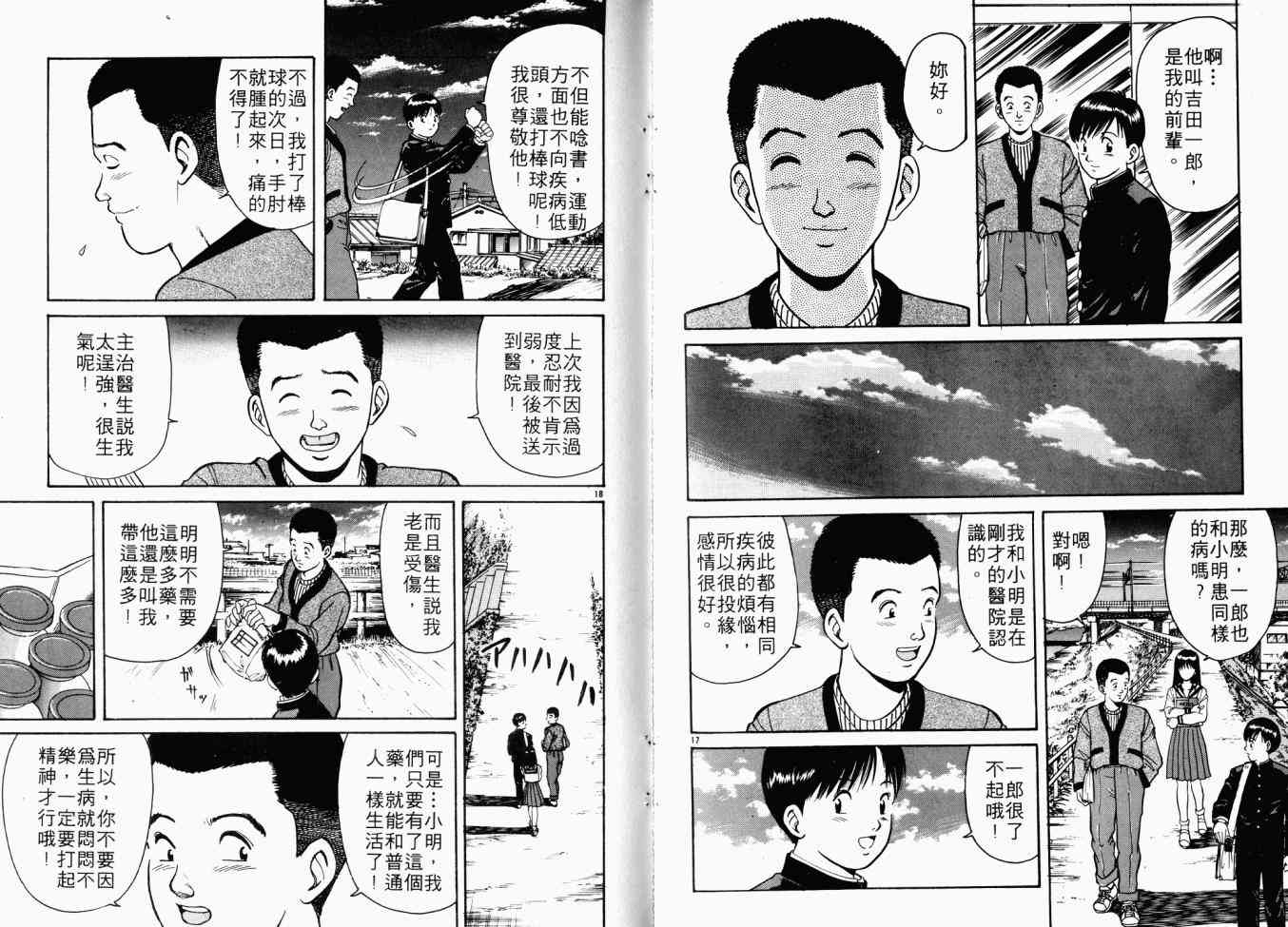 AIDS - 第01卷 - 第112张图