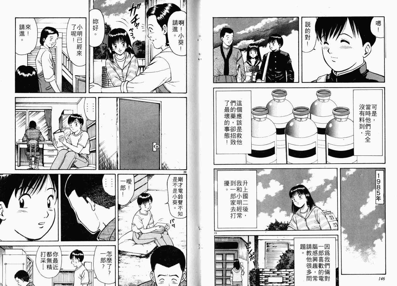 AIDS - 第01卷 - 第113张图