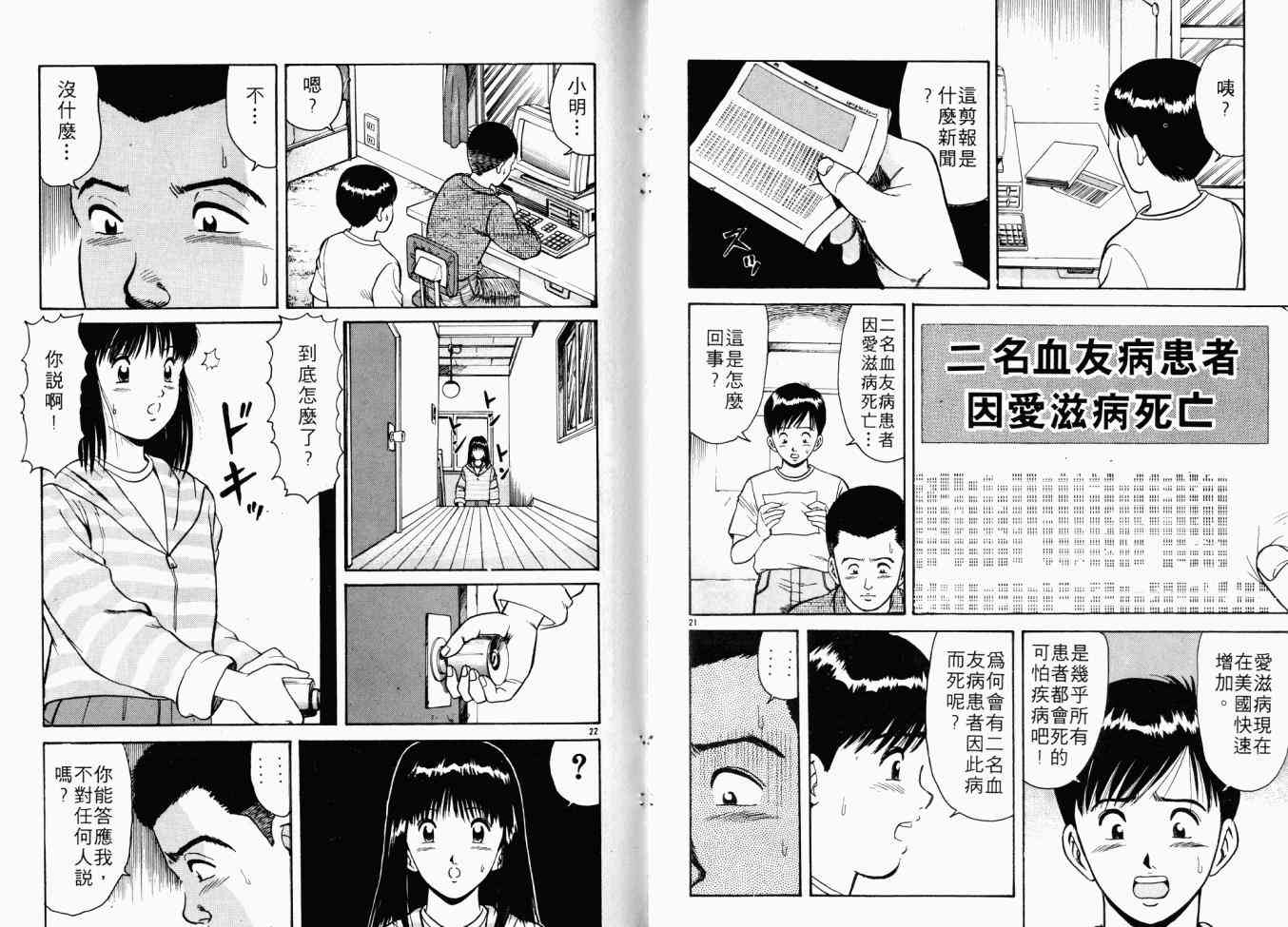 AIDS - 第01卷 - 第114张图