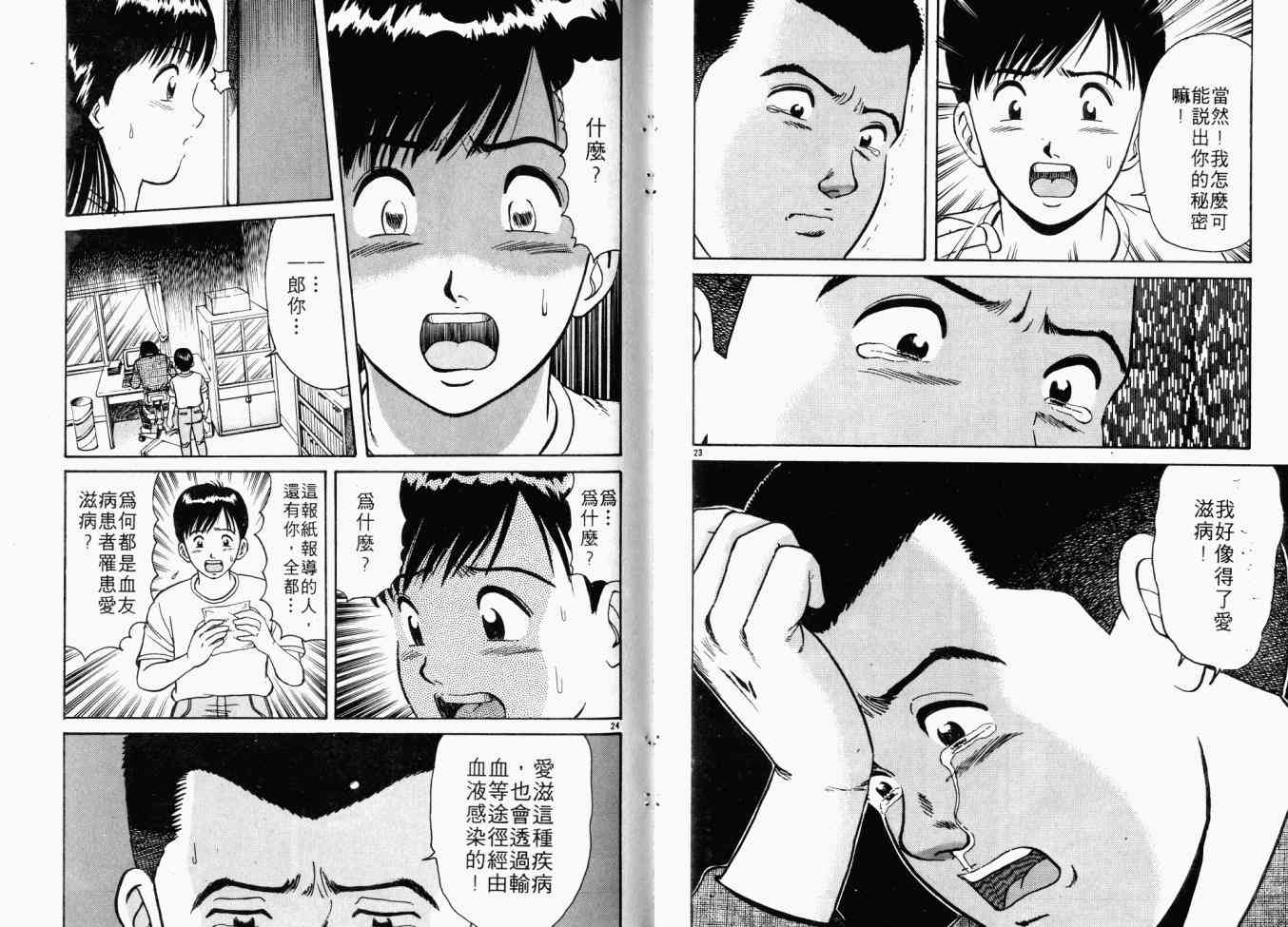 AIDS - 第01卷 - 第115张图