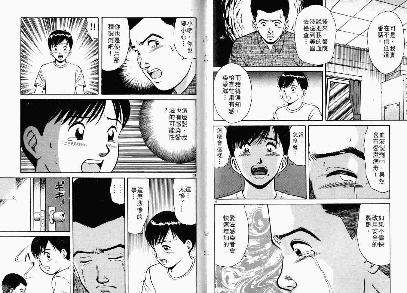 AIDS - 第01卷 - 第118张图