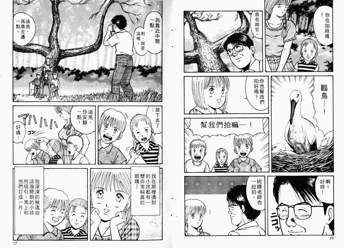 AIDS - 第01卷 - 第11张图