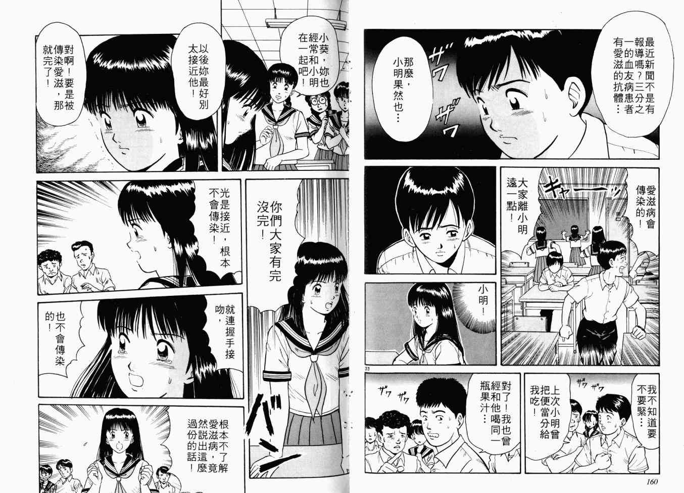 AIDS - 第01卷 - 第121张图