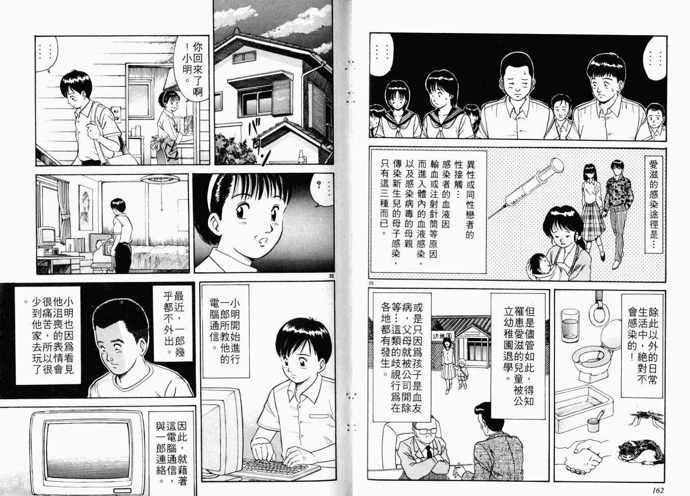 AIDS - 第01卷 - 第122张图